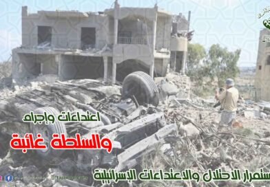 آخر المستجدات السياسية على الساحتين المحلية والإقليمية