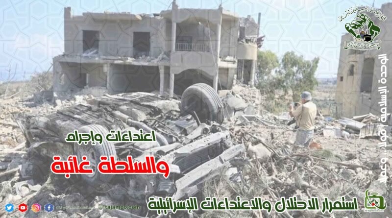 آخر المستجدات السياسية على الساحتين المحلية والإقليمية