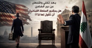 بعد تخليها عن دور الضامن هل بمقدور السلطة أن تقول لها لا؟!!