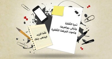 الفرقعة الثقافية