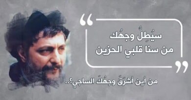 سيُطِلُّ وجهُك من سنا قلبي الحزين “إلى الإمام موسى الصدر في ذكرى تغييبه”