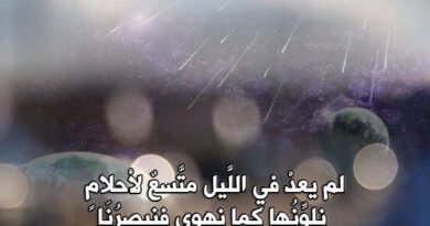 بعيداً عن سلام
