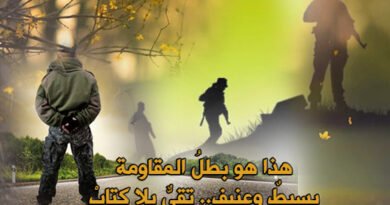 رجلُ المقاومة