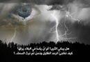 ‏ هل يبكي الثرى؟‏ أمْ أنَّ يأساً‏ في البلادِ يُراقُ؟‏
