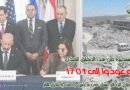 المستجدات على الصعيدين المحلي والدولي.. وتواصل الاعتداءات الصهيونية