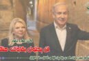 آخر المستجدات على الصعيدين المحلي والدولي