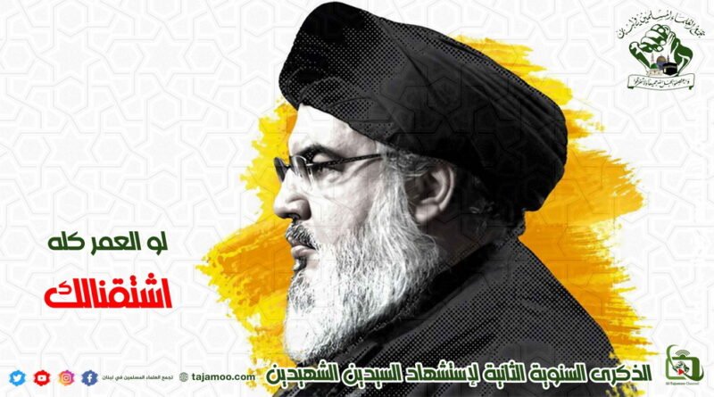 ذكرى استشهاد سيد شهداء الأمة سماحة السيد حسن نصر الله