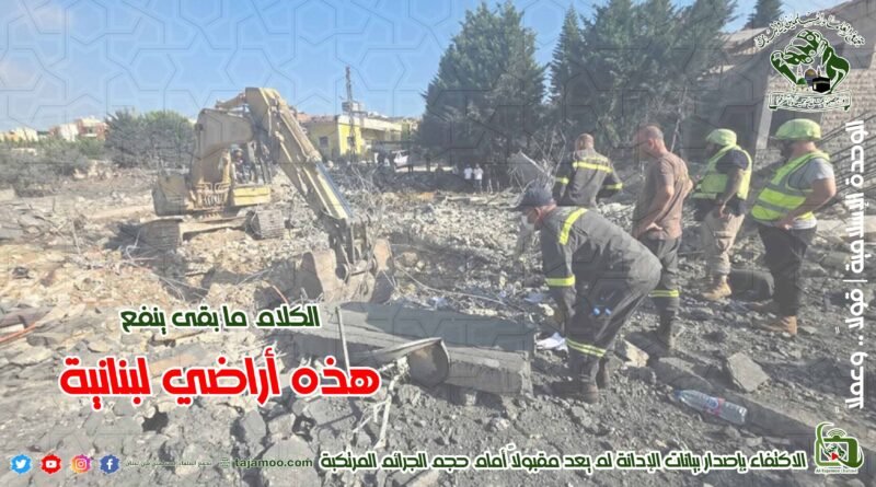 حول مجازر أيلول في كفررمان والنبطية