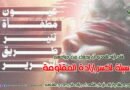 الذكرى السنوية لتفجيرات البيجر
