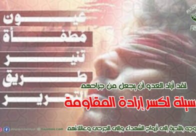 الذكرى السنوية لتفجيرات البيجر