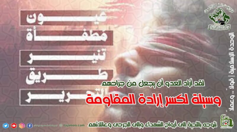 الذكرى السنوية لتفجيرات البيجر