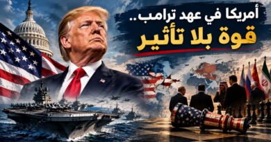 أمريكا في عهد ترامب.. قوة بلا تأثير: بين العظمة الظّاهرة والعجز الاستراتيجي