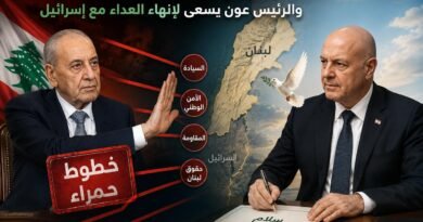 الرئيس بري يرسم خطوطاً حمراء لأي تسوية.. والرئيس عون يسعى لإنهاء العداء مع إسرائيل