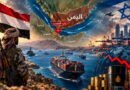 اليَمَن وبَاب المَندِب.. خَطَر يُهَدِّد الاقتِصَاد العَالمي والأَمن الإسرائيلي
