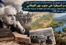 الأطماع التاريخية الصهيونية في لبنان