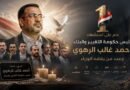 حماس تستذكر تضحيات اليمن العظيمة.. عام على استشهاد الرهوي ورفاقه بعدوان صهيوني