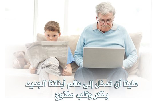 تعاقب الأجيال ومحنة الجيل الجديد