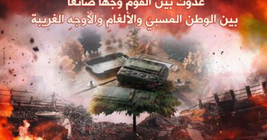انهمارُ النزيف إلى صديقي الذي أُثخن بجراح “النداء – البيجر”