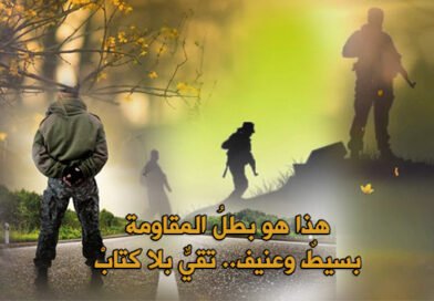 رجلُ المقاومة