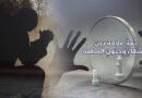 معنى الحياة.. ثمةَ علاقةٌ بين الشقاءِ وجنونِ العظمة