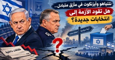 نتنياهو وآيزنكوت في مأزق متبادل.. هل تقود الأزمة إلى انتخابات جديدة؟