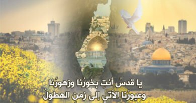 القدسُ من أقصى المحبَّةِ أقبلَتْ‏